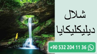 شلال ديليكليكايا